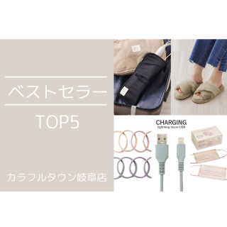 ベストセラーTOP5👑