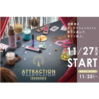 新商品　ATTRACTION FRAGRANCE🎀