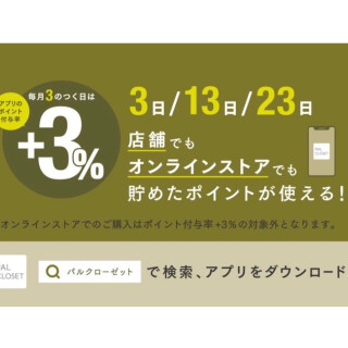 3の付く日はスリコの日💚