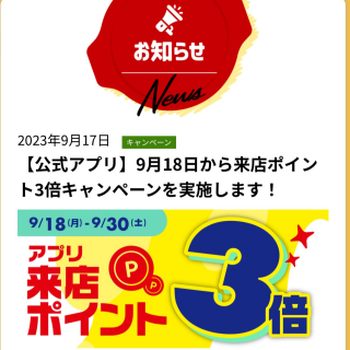 𖤐  ̖́-ご来店ポイント3倍です！𖤐  ̖́-‬