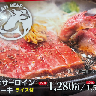 【期間限定】サーロインステーキ