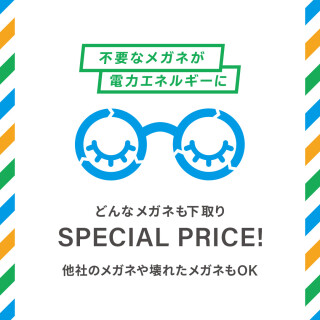 下取りキャンペーン実施中！