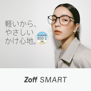 軽いのに、ズレにくい。Zoff SMARTシリーズ