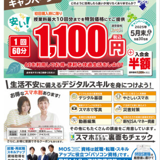  5月入会金半額キャンペーン残り5名です！