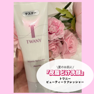 夏の朝は皮脂どけ洗顔❗️