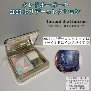 2023クレドポーボーテ　ホリデーコレクション✨