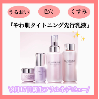 『フラルネ』リニューアル発売‼️✨