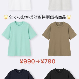 🔥¥990ベーシックTシャツが今なら更にお得で¥790🔥