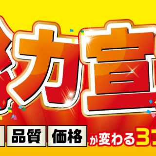 パシオス　総力宣言！