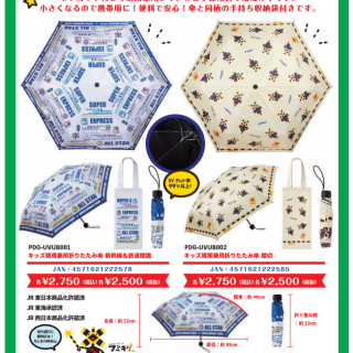 キッズ用折り畳み傘新発売！