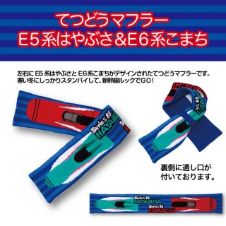 てつどうマフラー新発売