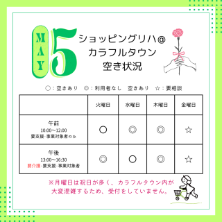 ショッピングリハ空き状況