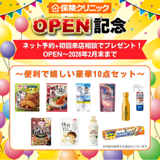 ✨【OPEN記念キャンペーン🎊】残り1か月半！📢