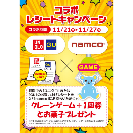 nanaco Point UP Campaign