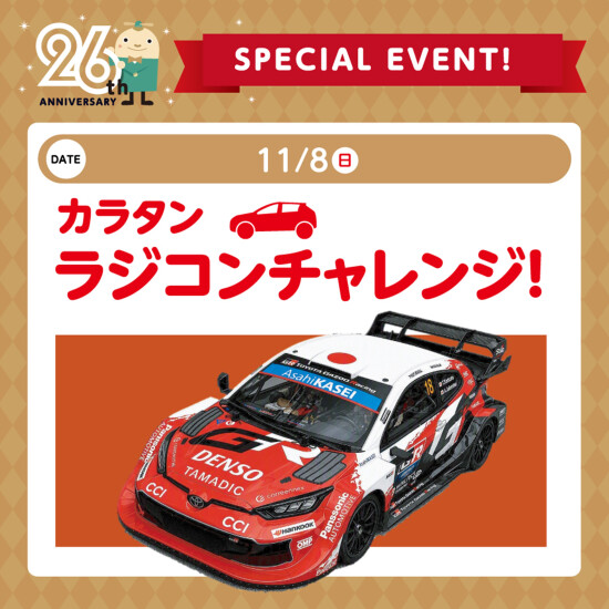 カラタン🚗ラジコンチャレンジ！