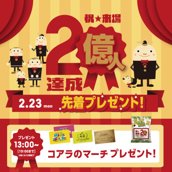 ゴールドクラブ会員限定！カラタンラジオ体操！