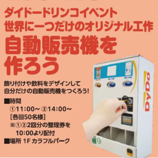 花火大会をカラフルタウンの屋上で見よう！