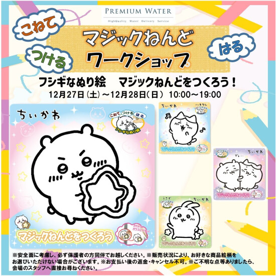 ＼ワークショップイベント開催／フシギなぬり絵　マジックねんどをつくろう！