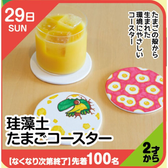 【キッズクラブ】珪藻土たまごコースター