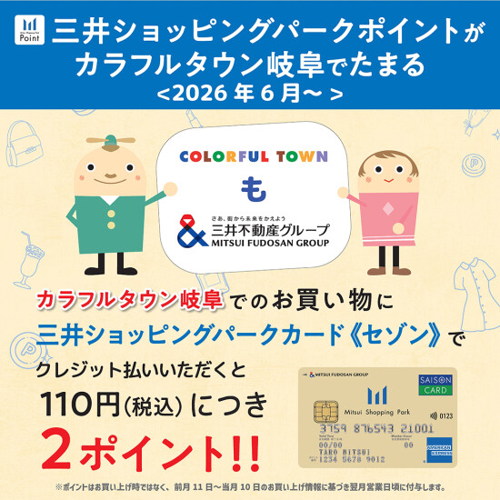 “三井ショッピングパークポイント”　2026年6月1日スタート