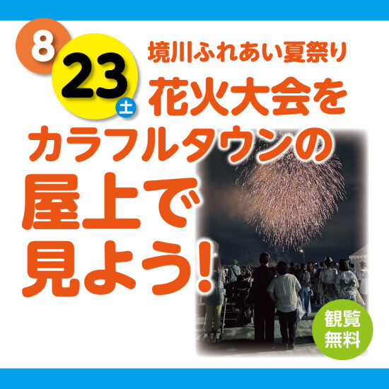 ≪予告≫LINEお友達限定！お盆あけはイトーヨーカドーのお買い物でオトク！