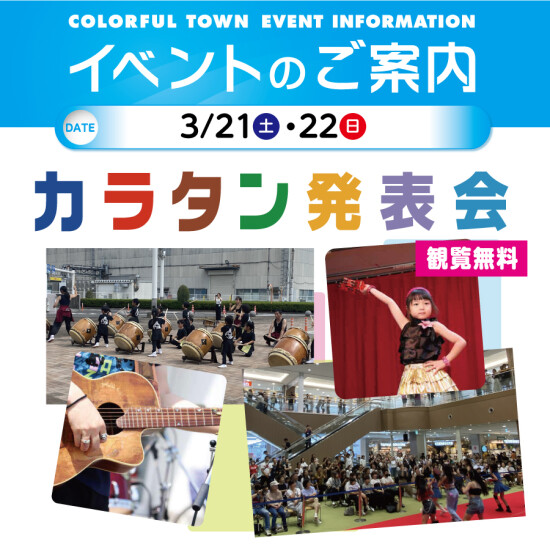 カラタン発表会