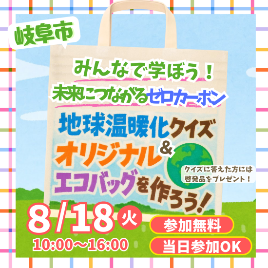 みんなで学ぼう！未来につながるゼロカーボン