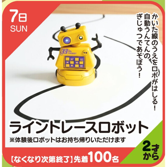 【キッズクラブ】ライントレースロボット