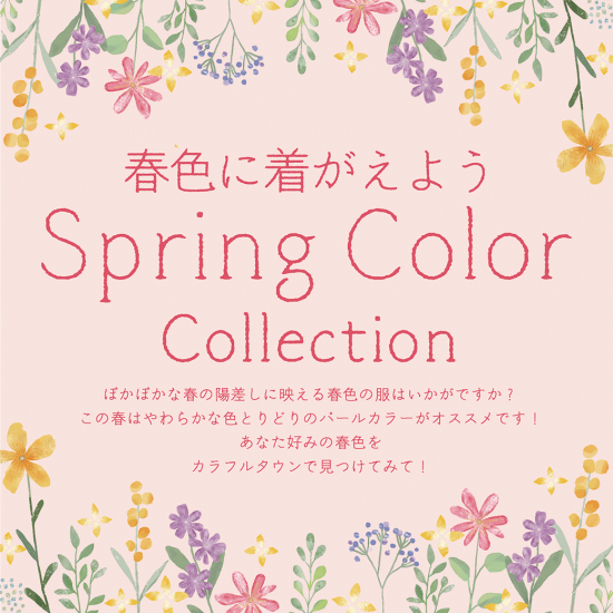 【折込チラシ】Spring collection