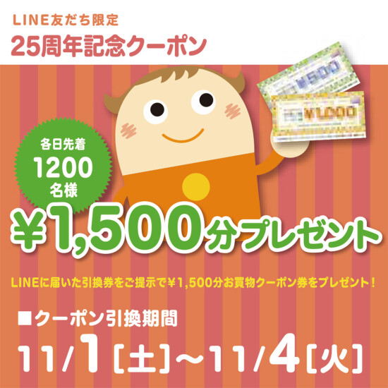 25th anniversary✨Event＆Campaign