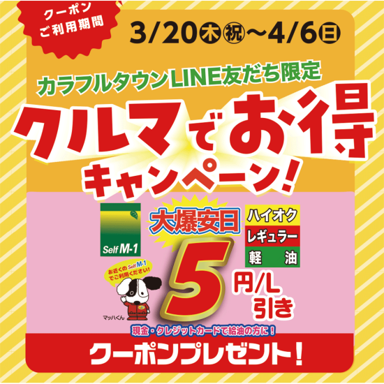 PayPayポイント最大５％戻ってくる！キャンペーン