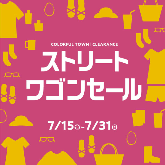 カラフルタウン岐阜