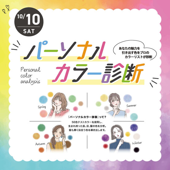 パーソナルカラー診断