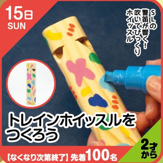 【キッズクラブ】トレインホイッスルをつくろう