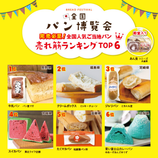 全国パン博覧会　@TSUTAYA BOOKSTOREカラフルタウン岐阜