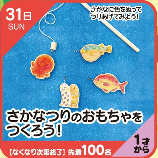 【キッズクラブ】さかなつりのおもちゃをつくろう！