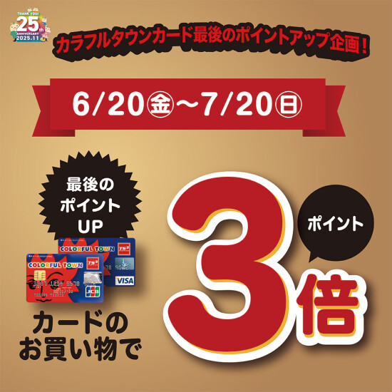 プレミアムウォーター感謝祭　ファミリー縁日