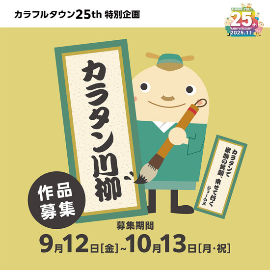 カラフルタウンカード会員様に大切なお知らせ