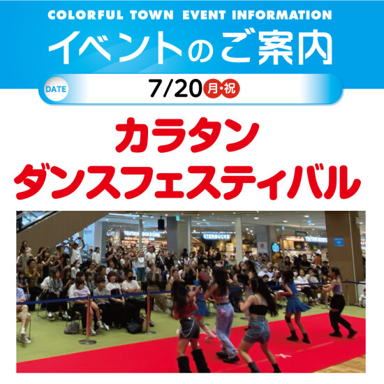 カラタンダンスフェスティバル