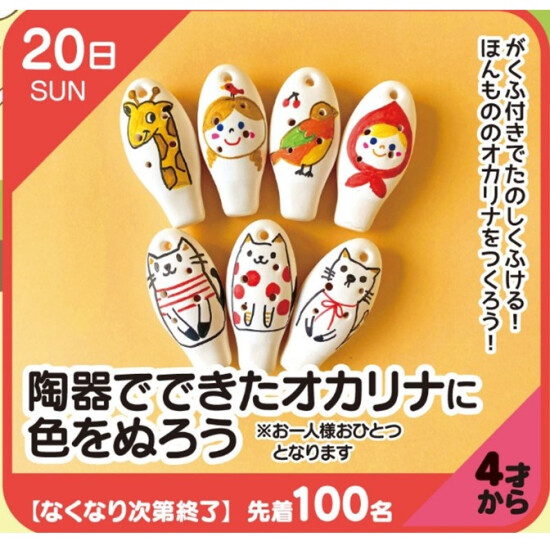 【キッズクラブ】陶器でできたオカリナに色をぬろう