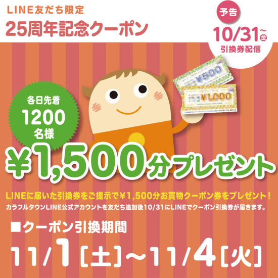 秋服を試着しよう！試着でチャンス！