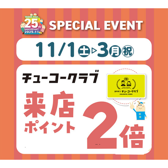 【ゴールドクラブ】ラジオ体操スタンプ2倍