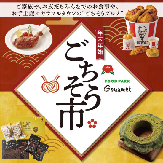 【折込チラシ】歳末号