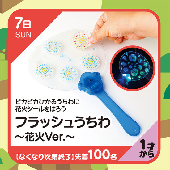 夏休み！来てオトク！買ってオトク！LINE de オトク！