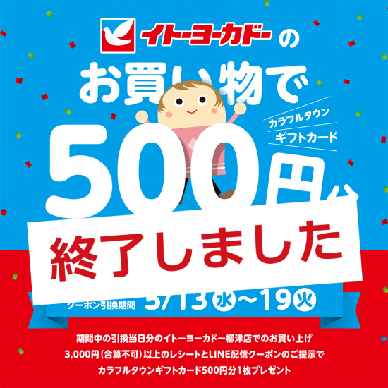 チューコークラブ入会キャンペーン