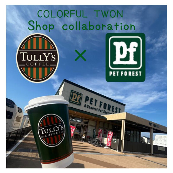ペットフォレスト×タリーズコーヒー