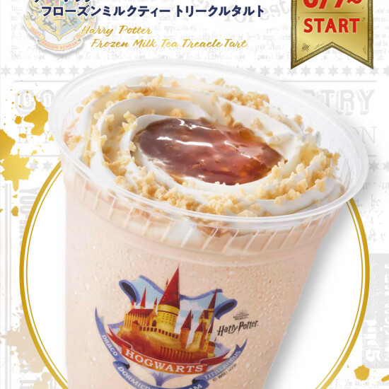 6/7～START!!　マジカルコーヒータイム