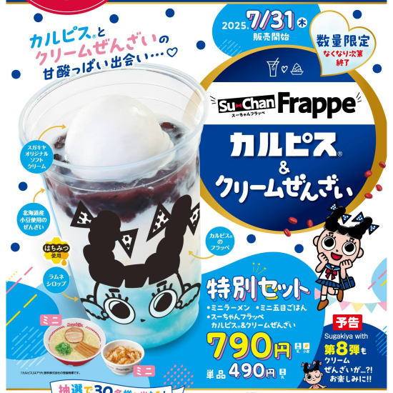 スーちゃんフラッペ　カルピス&クリームぜんざい