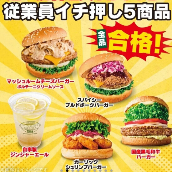 おすすめ　“従業員イチ押し5商品” 