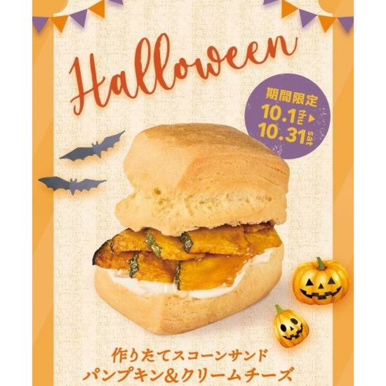 スコーン「パンプキン＆クリームチーズ」
